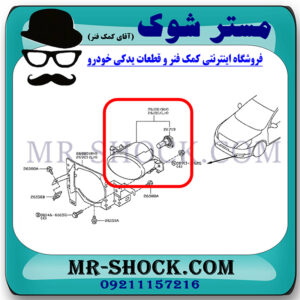 پروژکتور جلو نیسان تیانا برند تجاری ساخت چین با بهترین قیمت در فروشگاه مستر شوک (آقای کمک فنر) مرکز فروش کمک فنر KYB و قطعات یدکی خودرو