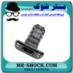 سرشاسی جلو راست تویوتا یاریس هاچ بک 2012-2013 برند اصلی تویوتا جنیون در فروشگاه مستر شوک