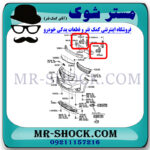 سر شاسی تویوتا یاریس هاچ بک 2012-2013 برند اصلی تویوتا جنیون با بهترین قیمت در فروشگاه مستر شوک (آقای کمک فنر) مرکز فروش کمک فنر KYB و قطعات یدکی خودرو