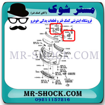 سر شاسی تویوتا یاریس هاچ بک 2012-2013 برند اصلی تویوتا جنیون با بهترین قیمت در فروشگاه مستر شوک (آقای کمک فنر) مرکز فروش کمک فنر KYB و قطعات یدکی خودرو