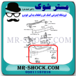 شبرنگ سپر عقب تویوتا یاریس هاچ بک 2012-2013 برند اصلی تویوتا جنیون با بهترین قیمت در فروشگاه مستر شوک (آقای کمک فنر) مرکز فروش کمک فنر KYB و قطعات یدکی خودرو.