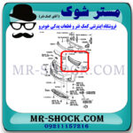 توری سپر تویوتا یاریس هاچ بک 2012-2013 برند اصلی تویوتا جنیون با بهترین قیمت در فروشگاه مستر شوک (آقای کمک فنر) مرکز فروش کمک فنر KYB و قطعات یدکی خودرو