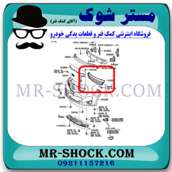 توری سپر تویوتا یاریس هاچ بک 2012-2013 برند اصلی تویوتا جنیون با بهترین قیمت در فروشگاه مستر شوک (آقای کمک فنر) مرکز فروش کمک فنر KYB و قطعات یدکی خودرو