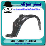 شلگیر جلو سمت چپ تویوتا اریون 2012-2013 برند ساخت تایوان در فروشگاه مستر شوک