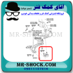 سیبک طبق تویوتا کمری 2005-2006 برند ساخت چین با بهترین قیمت با بهترین قیمت در فروشگاه آقای کمک فنر (مستر شوک) مرکز فروش کمک فنر KYB و قطعات یدکی خودرو