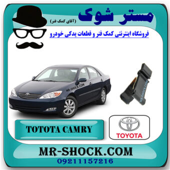 فنر درب باک تویوتا کمری 2005-2006 برند اصلی تویوتا جنیون با بهترین قیمت در فروشگاه مستر شوک (آقای کمک فنر) مرکز فروش کمک فنر KYB و قطعات یدکی خودرو