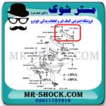 دیاق سپر جلو تویوتا کرولا 2005-2007 برند اصلی تویوتا جنیون با بهترین قیمت در فروشگاه مستر شوک (آقای کمک فنر) مرکز فروش کمک فنر KYB و قطعات یدکی خودرو