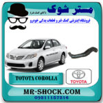 شیلنگ بخار روغن تویوتا کرولا 2008-2010 برند اصلی تویوتا جنیون با بهترین قیمت در فروشگاه مستر شوک (آقای کمک فنر) مرکز فروش کمک فنر KYB و قطعات یدکی خودرو
