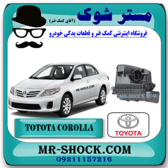 مخزن هواکش کامل تویوتا کرولا 2008-2010 برند اصلی تویوتا جنیون با بهترین قیمت در فروشگاه مستر شوک (آقای کمک فنر) مرکز فروش کمک فنر KYB و قطعات یدکی خودرو