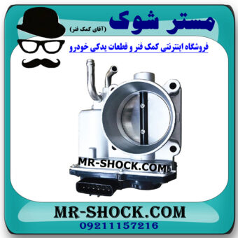 دریچه گاز تویوتا هایلوکس 2012-2015 برند اصلی تویوتا جنیون با بهترین قیمت در فروشگاه مستر شوک (آقای کمک فنر) مرکز فروش کمک فنر KYB و قطعات یدکی خودرو