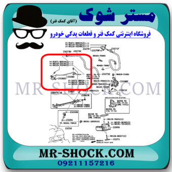 رگولاتور بنزین تویوتا هایلوکس 2012-2015 برند اصلی تویوتا جنیون با بهترین قیمت در فروشگاه مستر شوک (آقای کمک فنر) مرکز فروش کمک فنر KYB و قطعات یدکی خودرو