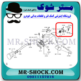درپوش ترموستات میتسوبیشی لنسر 2016-2018 موتور 1800 برند اصلی میتسوبیشی موتور با بهترین قیمت در فروشگاه مستر شوک (آقای کمک فنر) مرکز فروش کمک فنر KYB و قطعات یدکی خودرو