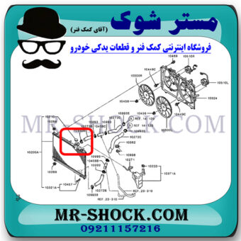 درب رادیاتور میتسوبیشی اوتلندر 2016-2018 برند اصلی میتسوبیشی موتور با بهترین قیمت در فروشگاه مستر شوک (آقای کمک فنر) مرکز فروش کمک فنر KYB و قطعات یدکی خودرو