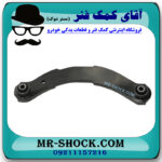 مندل داسی عقب میتسوبیشی اوتلندر 2016-2019 برند اصلی میتسوبیشی موتور با بهترین قیمت در فروشگاه آقای کمک فنر (مستر شوک) مرکز فروش کمک فنر KYB و قطعات یدکی خودرو