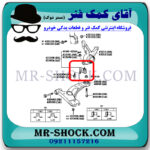 سیبک طبق تویوتا پریوس 2016-2018 برند ساخت چین با بهترین قیمت در فروشگاه آقای کمک فنر (مستر شوک) مرکز فروش کمک فنر KYB و قطعات یدکی خودرو