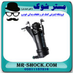 تلسکوپی چراغ شور سمت چپ نیسان تیانا برند ساخت چین در فروشگاه مستر شوک