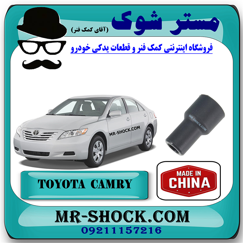 CAMRY 2007 CHINA=90919-11009-2 وایر شمع کویل تویوتا کمری 2007-2010 برند ساخت چین با بهترین قیمت در فروشگاه مستر شوک (آقای کمک فنر) مرکز فروش کمک فنر KYB و قطعات یدکی خودرو