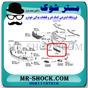 توری سپر جلو تویوتا کمری 2007-2010 برند ساخت چین با بهترین قیمت در فروشگاه مستر شوک (آقای کمک فنر) مرکز فروش کمک فنر KYB و قطعات یدکی خودرو