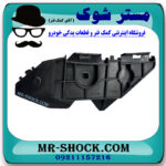 براکت وسط سپر عقب سمت راست تویوتا کرولا 2008-2010 برند ساخت چین در فروشگاه مستر شوک