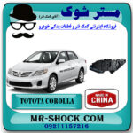 براکت وسط سپر عقب تویوتا کرولا 2008-2010 برند ساخت چین با بهترین قیمت در فروشگاه مستر شوک (آقای کمک فنر) مرکز فروش کمک فنر KYB و قطعات یدکی خودرو