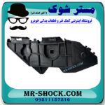 براکت وسط سپر عقب سمت چپ تویوتا کرولا 2008-2010 برند ساخت چین در فروشگاه مستر شوک