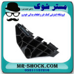 براکت کنج سپر عقب سمت راست تویوتا کرولا 2008-2010 برند ساخت چین در فروشگاه مستر شوک