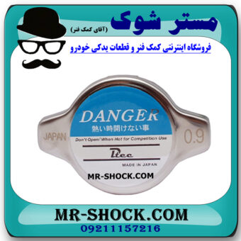 درب رادیاتور آب تویوتا هایلوکس 2006-2010 برند ساخت ژاپن با بهترین قیمت در فروشگاه مستر شوک (آقای کمک فنر) مرکز فروش کمک فنر KYB و قطعات یدکی خودرو