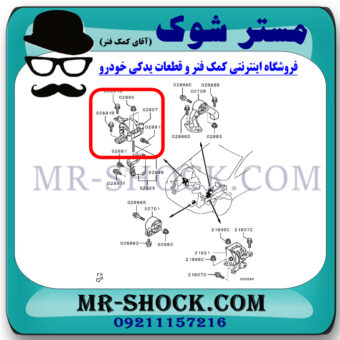 دسته موتور راست میتسوبیشی لنسر 2016-2018 موتور 1800 برند اصلی میتسوبیشی موتور با بهترین قیمت در فروشگاه مستر شوک (آقای کمک فنر) مرکز فروش کمک فنر KYB و قطعات یدکی خودرو