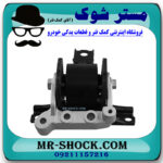 دسته موتور راست میتسوبیشی لنسر 2016-2018 موتور 1800 برند ساخت تایلند/تایوان با بهترین قیمت در فروشگاه مستر شوک (آقای کمک فنر) مرکز فروش کمک فنر KYB و قطعات یدکی خودرو