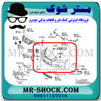 سپر جلو لکسوس LS460 مدل 2011-2012 برند اصلی تویوتا جنیون با بهترین قیمت در فروشگاه مستر شوک (آقای کمک فنر) مرکز فروش کمک فنر KYB و قطعات یدکی خودرو