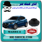 بلبرینگ توپی سر کمک جلو مزدا 2 برند ساخت چین با بهترین قیمت در فروشگاه مستر شوک (آقای کمک فنر) مرکز فروش کمک فنر KYB و قطعات یدکی خودرو
