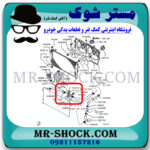 سه راهی درب رادیاتور آب میتسوبیشی ASX برند اصلی میتسوبیشی موتور با بهترین قیمت در فروشگاه مستر شوک (آقای کمک فنر) مرکز فروش کمک فنر KYB و قطعات یدکی خودرو
