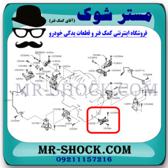 دسته موتور پایین چپ نیسان مورانو 2010-2013 برند ساخت چین با بهترین قیمت در فروشگاه مستر شوک (آقای کمک فنر) مرکز فروش کمک فنر KYB  و قطعات یدکی خودرو
