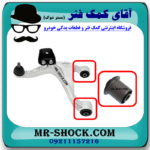 بوش طبق آلومینیومی عقب نیسان تیانا برند ساخت تایلند با بهترین قیمت در فروشگاه آقای کمک فنر (مستر شوک) مرکز فروش کمک فنر KYB و قطعات یدکی خودرو