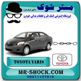 واشر منیفولد هوا تویوتا یاریس 2008-2012 برند اصلی تویوتا جنیون با بهترین قیمت در فروشگاه مستر شوک (آقای کمک فنر) مرکز فروش کمک فنر KYB و قطعات یدکی خودرو