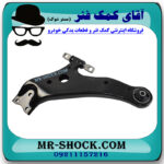 طبق پایین جلو سمت چپ لکسوس RX350 مدل 2010-2013 برند ساخت چین در آقای کمک فنر