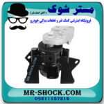 دسته موتور راست میتسوبیشی میراژ برند اصلی میتسوبیشی موتور با بهترین قیمت در فروشگاه مستر شوک (آقای کمک فنر) مرکز فروش کمک فنر KYB و قطعات یدکی خودرو