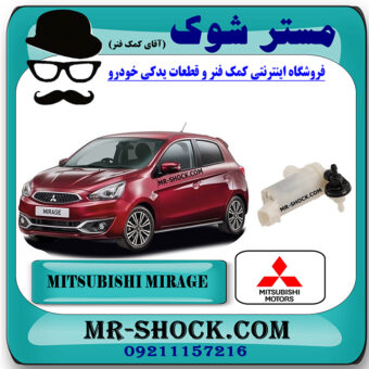پمپ شیشه شور میتسوبیشی میراژ برند اصلی میتسوبیشی موتور با بهترین قیمت در فروشگاه مستر شوک (آقای کمک فنر) مرکز فروش کمک فنر KYB و قطعات یدکی خودرو