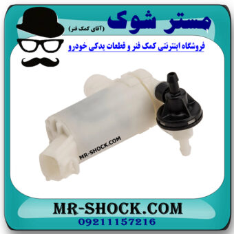 پمپ شیشه شور میتسوبیشی میراژ برند اصلی میتسوبیشی موتور با بهترین قیمت در فروشگاه مستر شوک (آقای کمک فنر) مرکز فروش کمک فنر KYB و قطعات یدکی خودرو