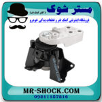 دسته موتور راست میتسوبیشی میراژ برند ساخت تایوان با بهترین قیمت در فروشگاه مستر شوک (آقای کمک فنر) مرکز فروش کمک فنر KYB و قطعات یدکی خودرو
