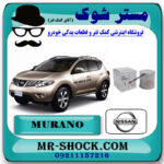 فیلتر روغن نیسان مورانو 2010-2013 برند اصلی نیسان موتور با بهترین قیمت در فروشگاه مستر شوک (آقای کمک فنر) مرکز فروش کمک فنر KYB  و قطعات یدکی خودرو