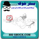 دسته موتور بالا راست نیسان جوک برند ساخت چین با بهترین قیمت در فروشگاه مستر شوک (آقای کمک فنر) مرکز فروش کمک فنر KYB و قطعات یدکی خودرو