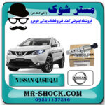 شیر برقی OCV سر سیلندر نیسان قشقایی 2009-2012 برند اصلی نیسان موتور با بهترین قیمت در فروشگاه مستر شوک (آقای کمک فنر) مرکز فروش کمک فنر KYB و قطعات یدکی خودرو