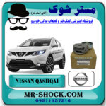 تسمه سفت کن نیسان قشقایی برند اصلی نیسان موتور با بهترین قیمت در فروشگاه مستر شوک (آقای کمک فنر) مرکز فروش کمک فنر KYB و قطعات یدکی خودرو