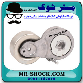 تسمه سفت کن نیسان قشقایی برند اصلی نیسان موتور با بهترین قیمت در فروشگاه مستر شوک (آقای کمک فنر) مرکز فروش کمک فنر KYB و قطعات یدکی خودرو
