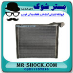 رادیاتور اواپراتور کولر تویوتا راوفور 2014-2017 برند اصلی تویوتا جنیون با بهترین قیمت در فروشگاه مستر شوک (آقای کمک فنر) مرکز فروش کمک فنر KYB  و قطعات یدکی خودرو