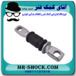 بوش طبق پاپیونی تویوتا کمری 2005-2006 برند اصلی تویوتا جنیون در فروشگاه آقای کمک فنر