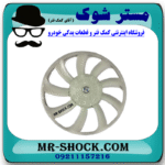 پروانه فن رادیاتور سمت چپ (9 پره) تویوتا کمری 2012-2015 برند اصلی تویوتا جنیون در فروشگاه مستر شوک