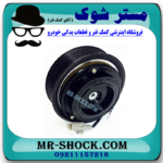 کلاچ کمپرسور کولر تویوتا پرادو 4 سیلندر 2005-2009 برند اصلی تویوتا جنیون با بهترین قیمت در فروشگاه مستر شوک (آقای کمک فنر) مرکز فروش کمک فنر KYB و قطعات یدکی خودرو