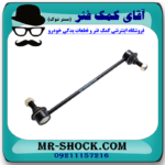 میل موجگیر جلو سمت چپ تویوتا کمری 2005-2006 برند ساخت ژاپن در فروشگاه آقای کمک فنر